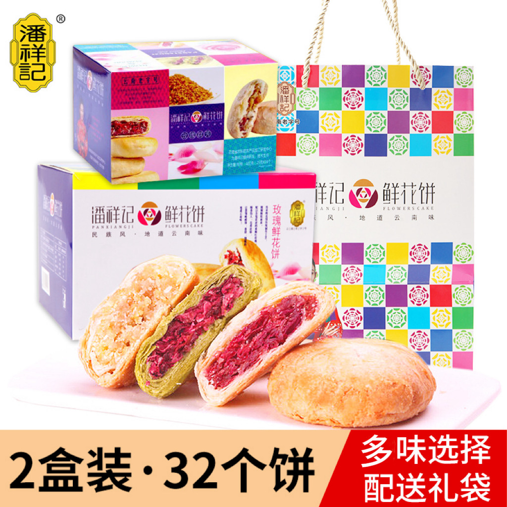 潘祥记玫瑰鲜花饼400g云南特产玫瑰花传统休闲零食送礼年货礼盒装