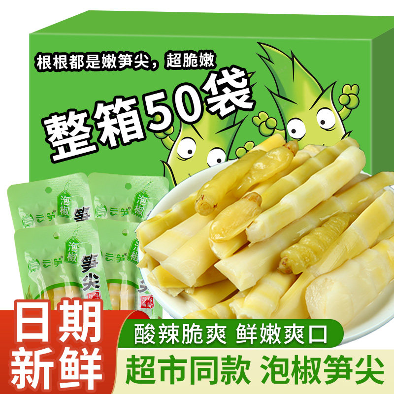 云南新鲜泡椒嫩笋尖酸辣休闲解馋脆笋开袋即食小包装零食整箱批发
