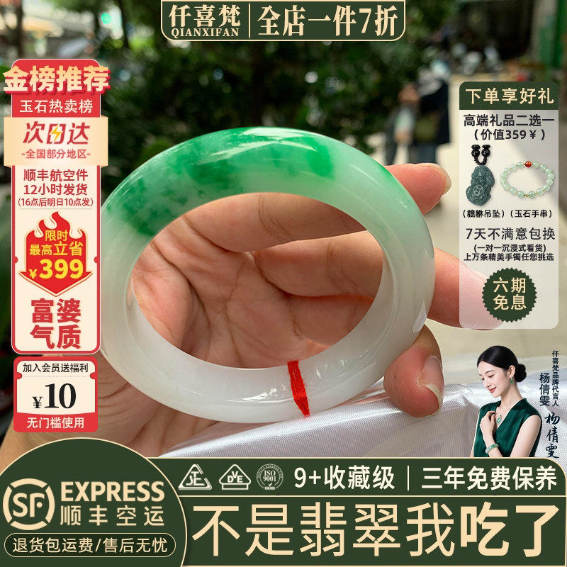 仟喜梵“曲水流”高端缅甸翡翠玉手镯子女款白底青飘花真玉石处理