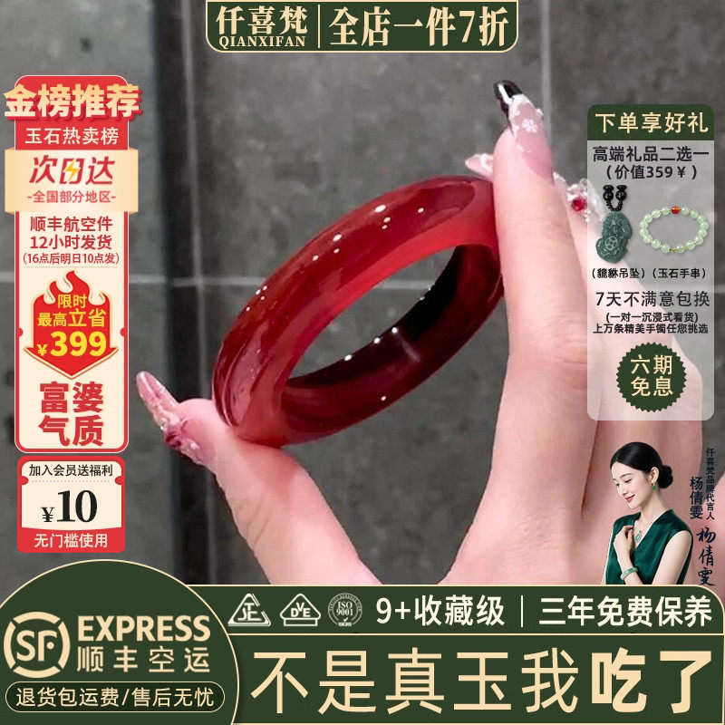 仟喜梵“月照花林”冰种玉髓红玛瑙平替女款石英岩玉真手镯子处理