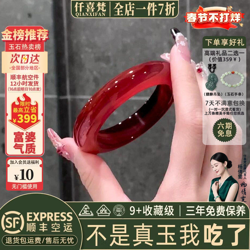 仟喜梵“月照花林”冰种玉髓红玛瑙平替女款石英岩玉真手镯子处理