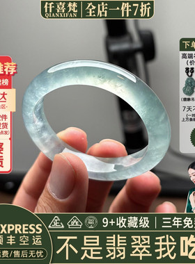 仟喜梵“露桥闻笛”缅甸翡翠玉手镯女款高端晴水冰飘花正品玉处理