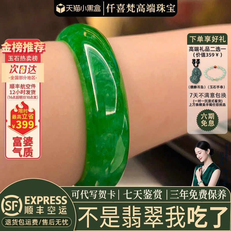 仟喜梵“霞染韵”高端缅甸翡翠玉手镯子女款帝王绿满绿真玉石处理