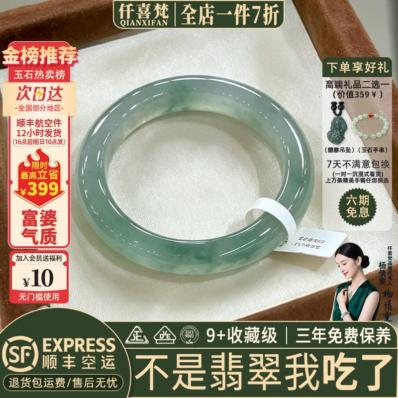 仟喜梵【听泉】高端翡翠玉手镯子女款冰飘花贵妃步离正品玉镯处理