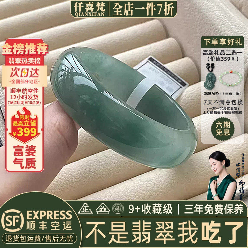 仟喜梵【书槿】高端缅甸翡翠玉手镯子女款冰种飘花贵妃真正品处理,珠宝/钻石/翡翠,手镯,淘宝优惠券,粉丝福利购,淘宝优惠卷
