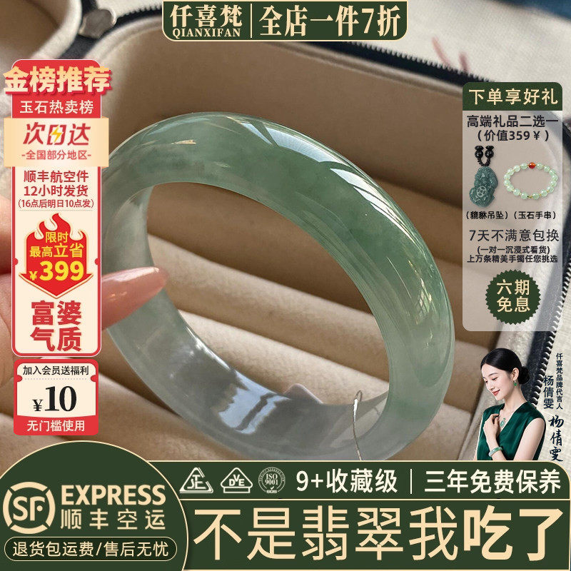 仟喜梵“琼楼玉宇”高端缅甸翡翠玉手镯子女款冰飘花贵妃正品处理