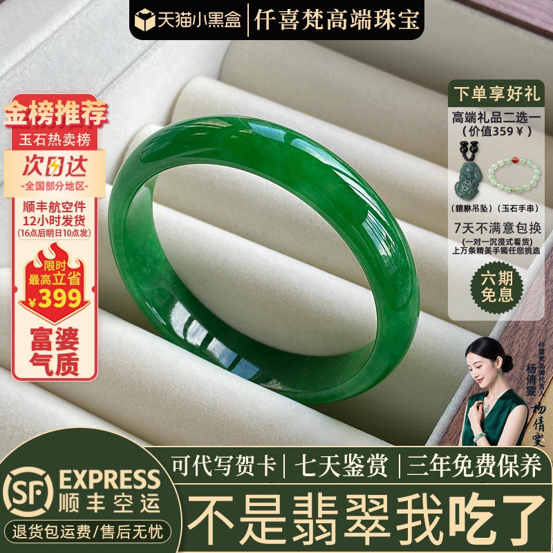 仟喜梵”霜凝露“高端缅甸翡翠玉手镯子女款冰透种帝王绿满绿处理
