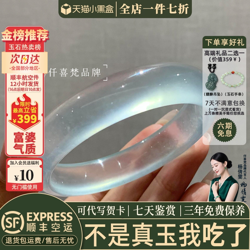 仟喜梵石英岩冰种店铺热销