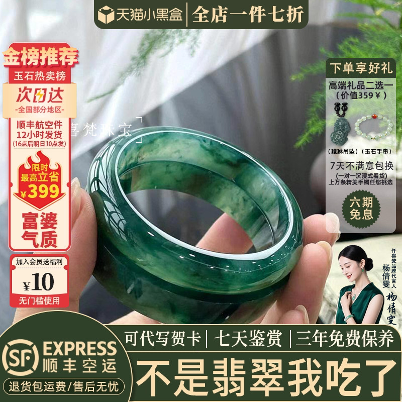 仟喜梵翡翠缅甸冰种店铺热销