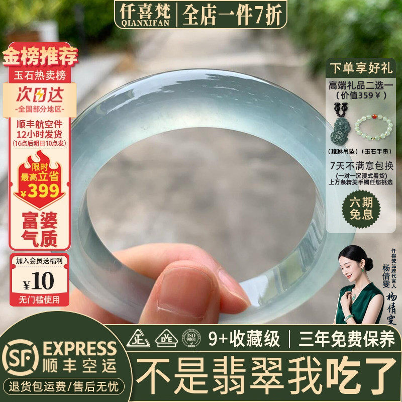 仟喜梵”凌烟阁“翡翠玉手镯子女款蓝水高冰种冰透缅甸真玉石饰品