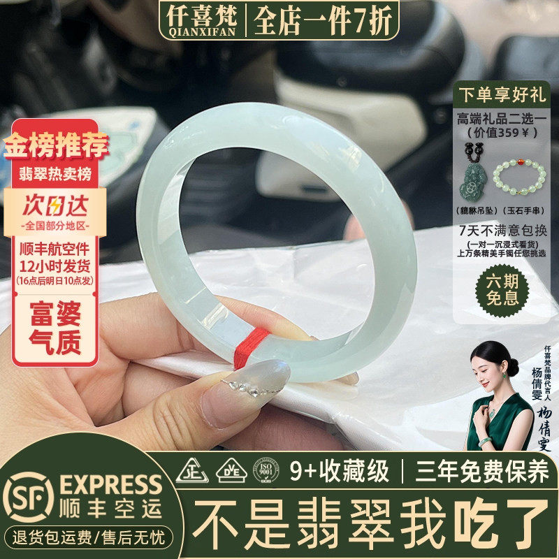 仟喜梵"桃源"高端缅甸翡翠镯子女款纯色冰种飘花玉镯正品处理