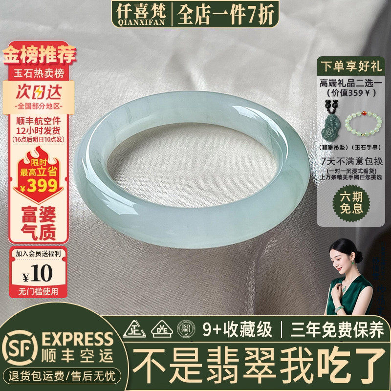 仟喜梵“岚烟”高端缅甸翡翠玉手镯子女款冰种飘花真玉正品处理