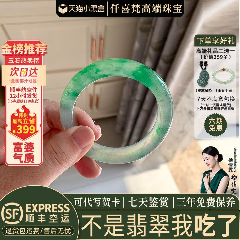 近3小时已售100+件热卖翡翠手镯