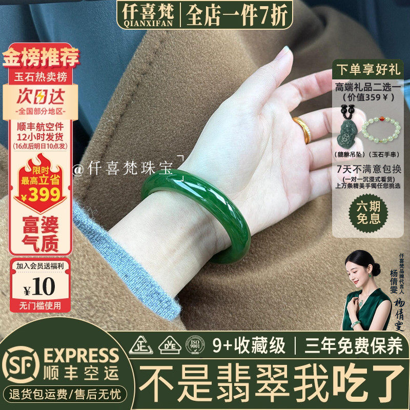 仟喜梵翡翠缅甸冰种店铺热销
