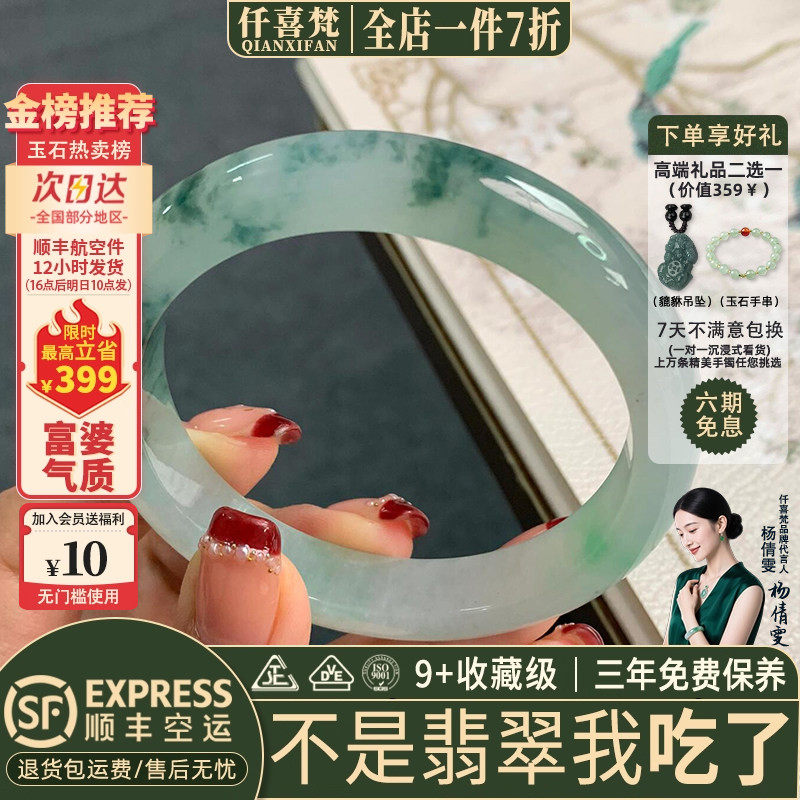 仟喜梵“彩云悠"玉手镯子翡翠女款纯色冰透飘花缅甸冰种玉石处理