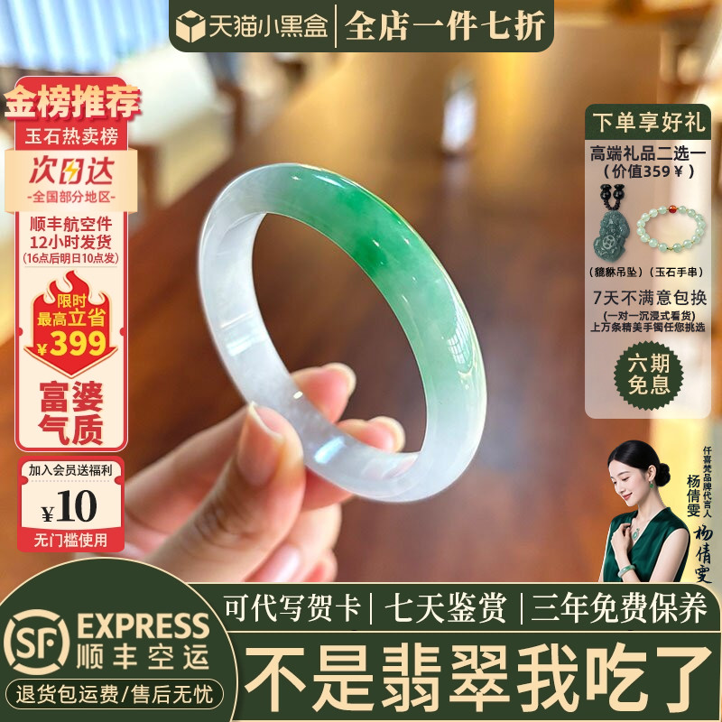 近3小时已售100+件热卖翡翠手镯