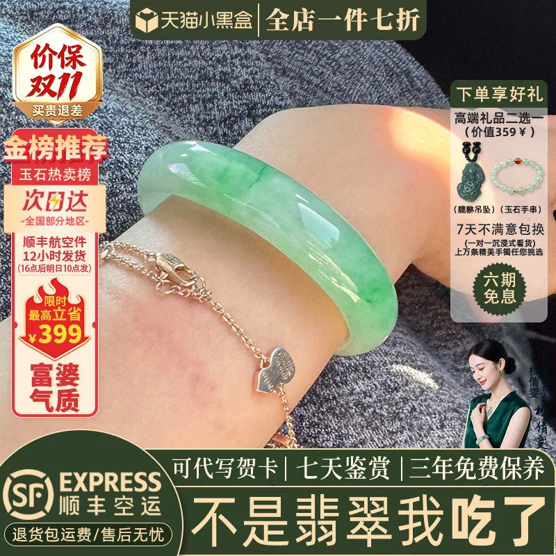 近3小时已售100+件热卖翡翠手镯