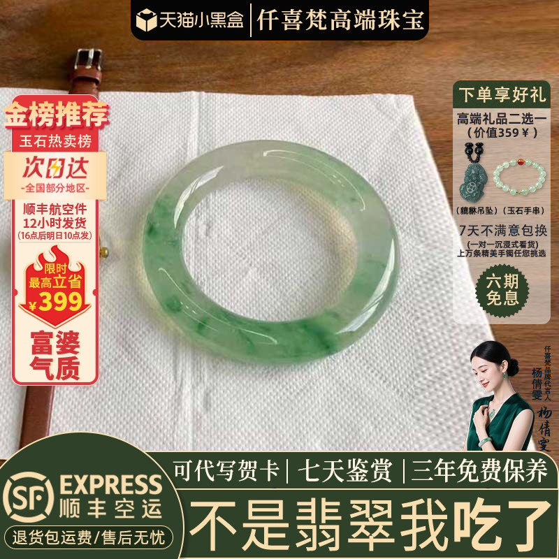 近3小时已售100+件热卖翡翠手镯