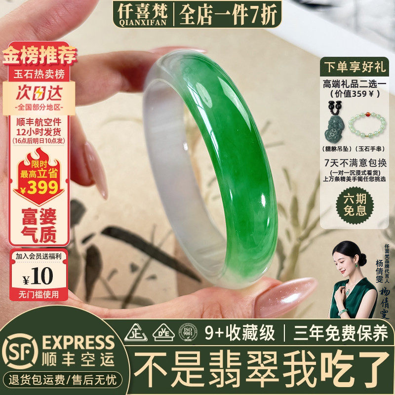 仟喜梵“雪鸿迹”高端缅甸翡翠玉手镯子女款阳绿冰透飘花真玉处理
