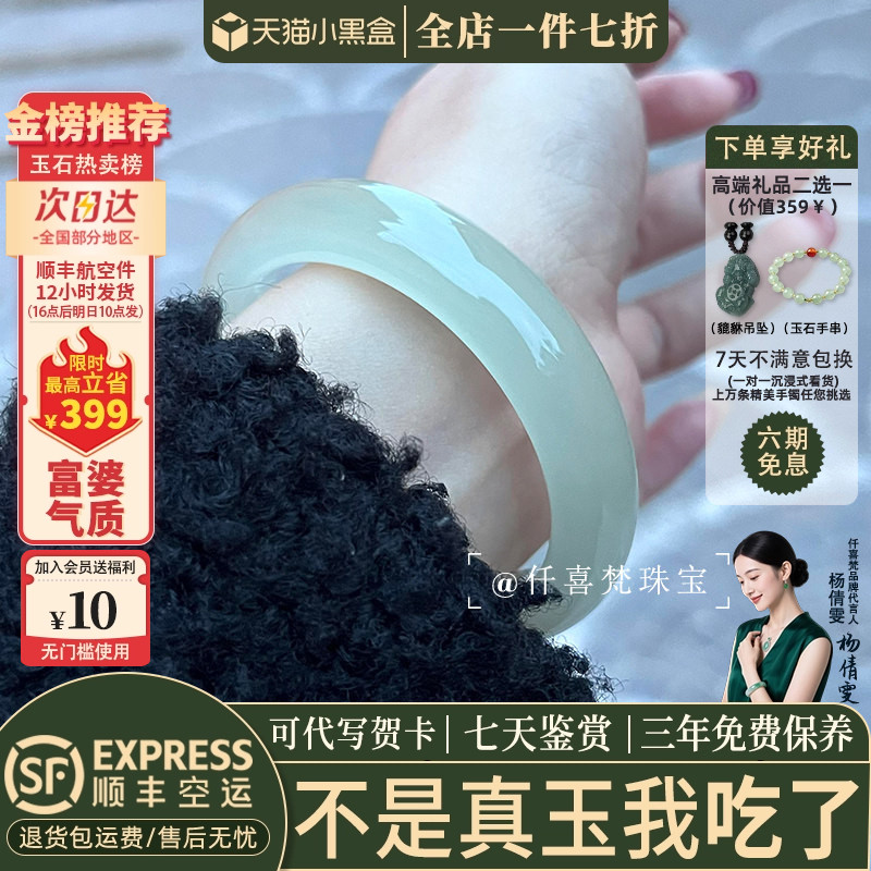 仟喜梵翡翠手镯店铺热销