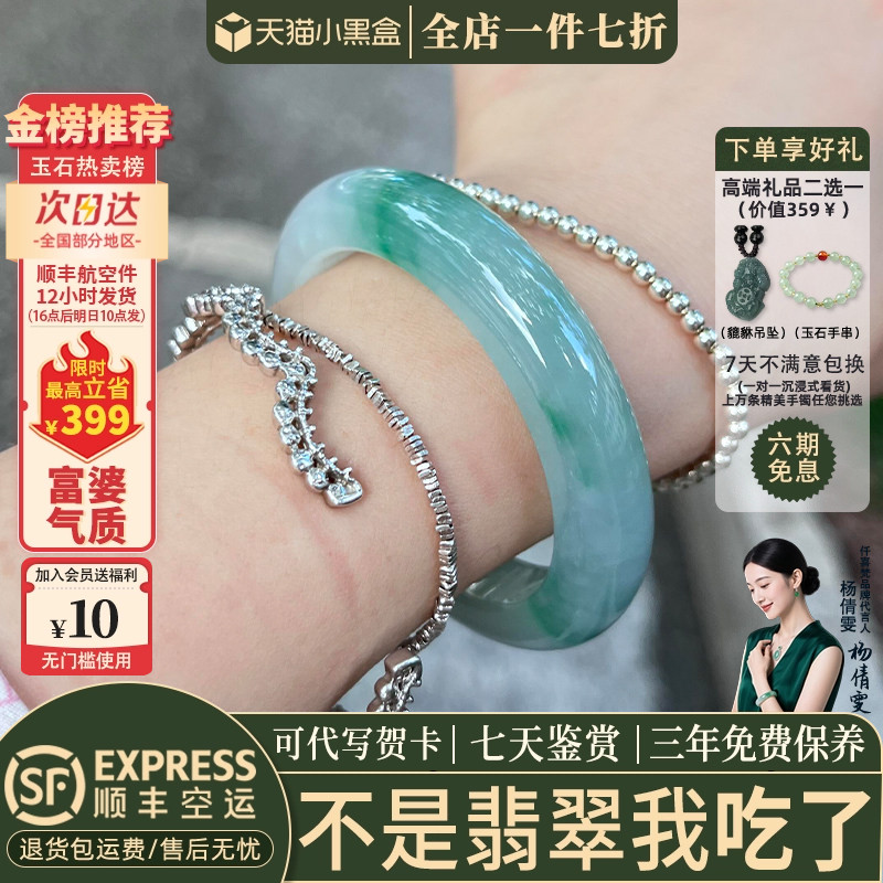 近3小时已售100+件热卖翡翠手镯