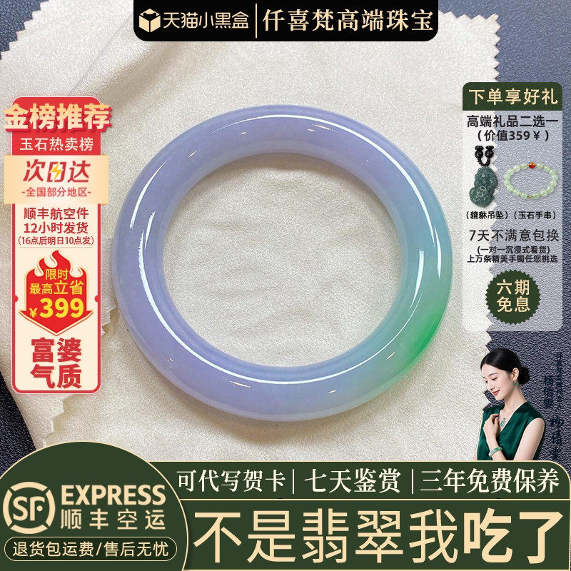 近3小时已售100+件热卖翡翠手镯