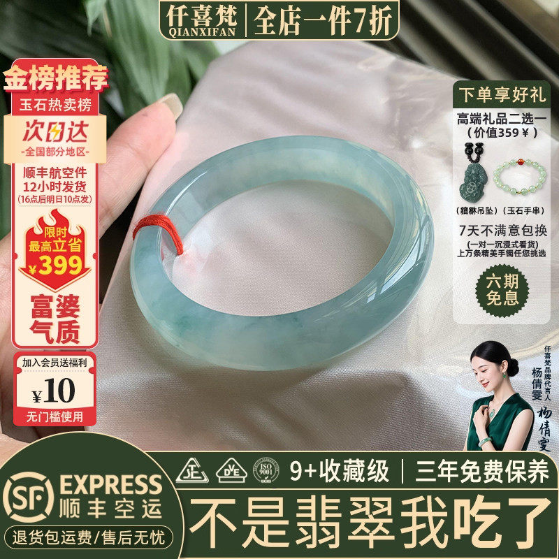 仟喜梵“小春良月”高端缅甸翡翠玉手镯子女款晴水冰透飘花玉处理