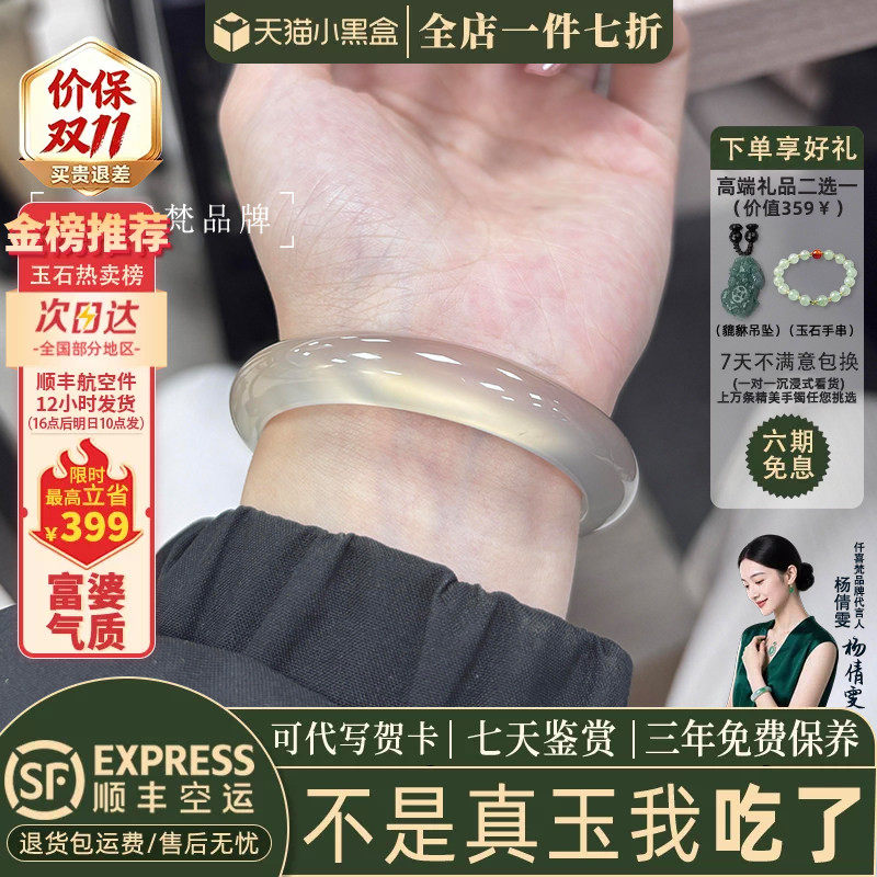 仟喜梵玉髓冰种店铺热销