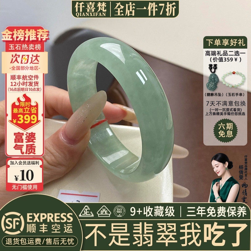 仟喜梵&ldquo;温煦如风&rdquo;高端缅甸翡翠玉手镯子女款冰透飘花真正品处理