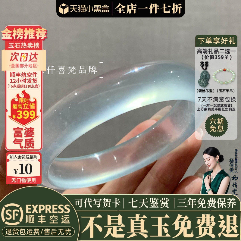 仟喜梵石英岩冰种店铺热销