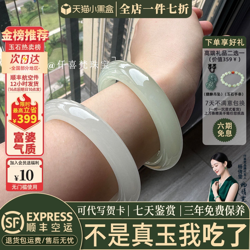 仟喜梵青白玉冰种店铺热销