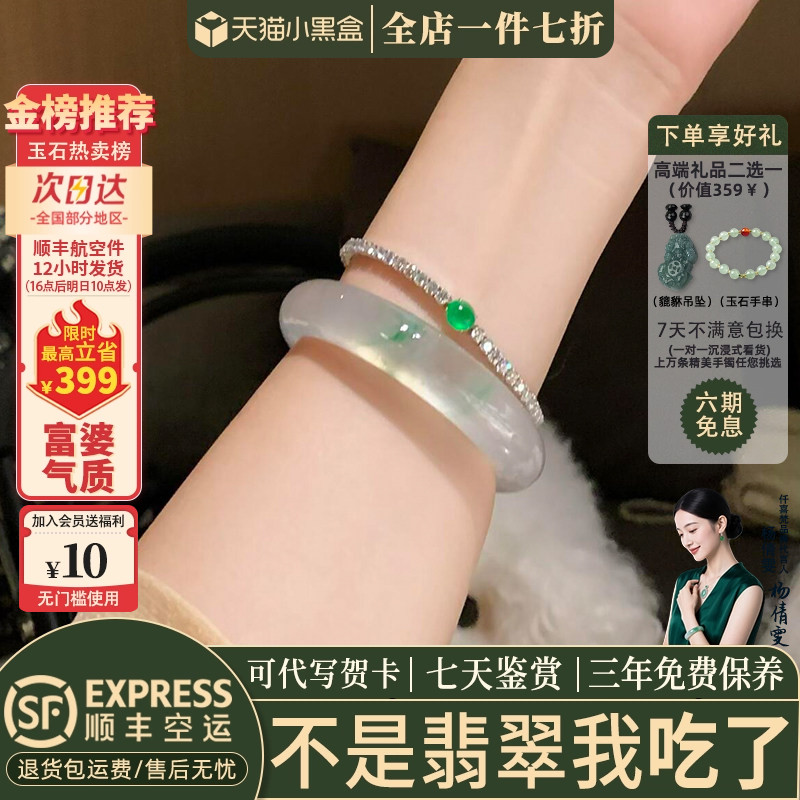 近3小时已售100+件热卖翡翠手镯