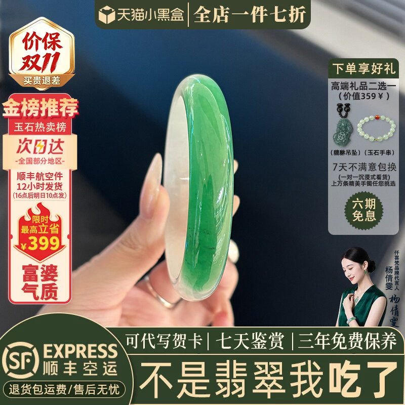 近5小时加购8000+的正品翡翠手镯