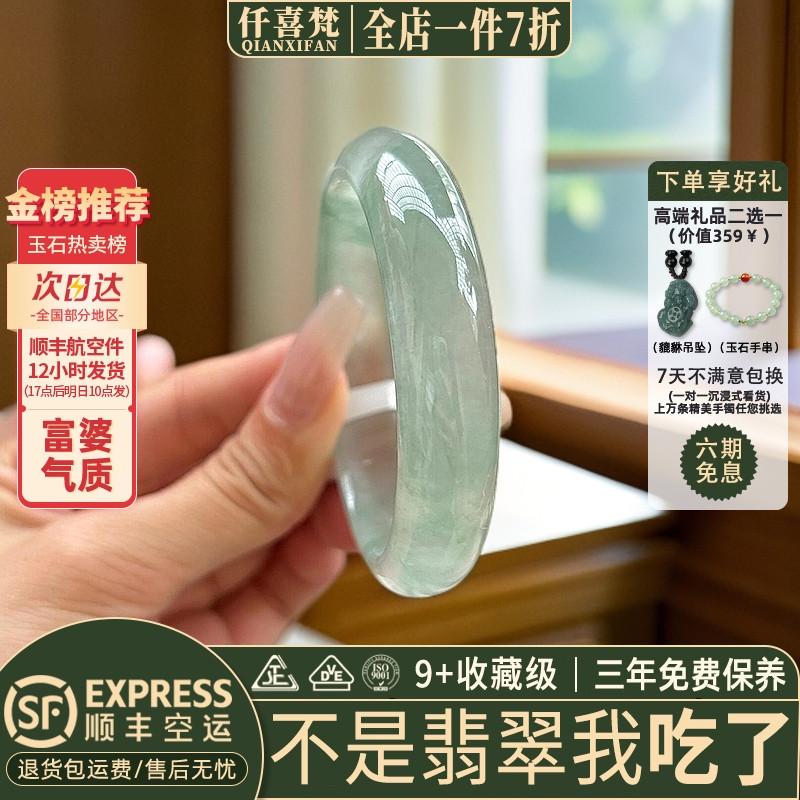 仟喜梵“玉宇琼楼”高端缅甸翡翠玉手镯子女款冰透种晴水正品处理
