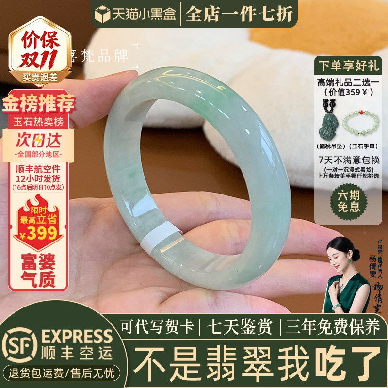 仟喜梵翡翠缅甸冰种店铺热销