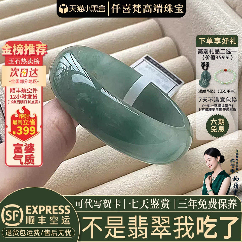 仟喜梵【书槿】高端缅甸翡翠玉手镯子女款冰种飘花贵妃真正品处理