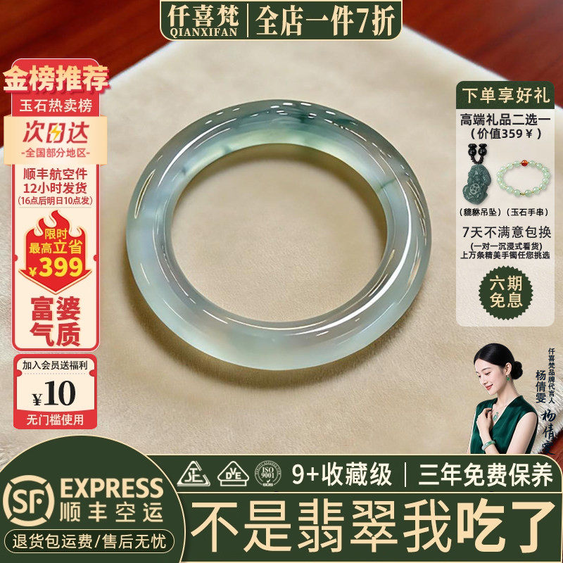 仟喜梵"华星秋月"高端缅甸翡翠玉手镯子女款冰种飘花贵妃正品处理