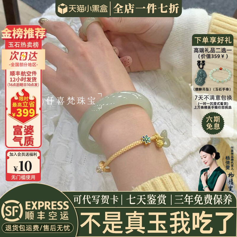 仟喜梵青玉冰种店铺热销