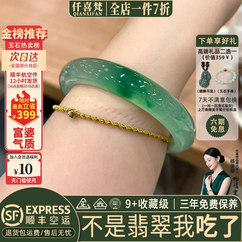 仟喜梵“湖光山色”缅甸冰透飘花翡翠玉手镯子女款油青真玉石处理