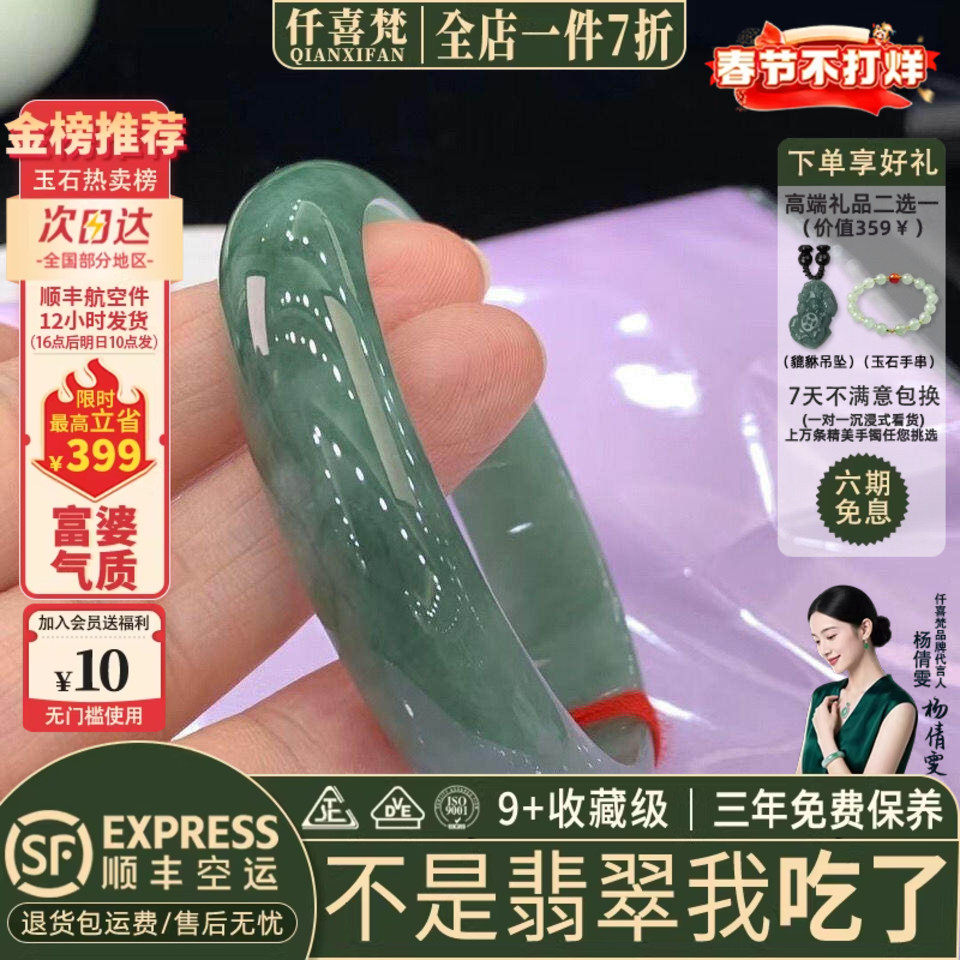 仟喜梵“风拂弦”高端缅甸翡翠玉手镯子女款冰飘花步离镯正品处理