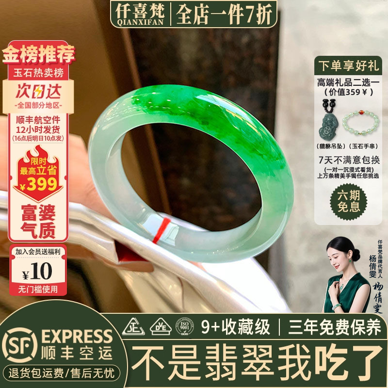 仟喜梵"福涵星晖"高端缅甸翡翠玉手镯子女款半山水阳绿真玉石处理