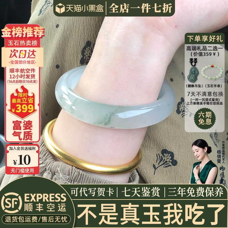 仟喜梵天山翠缅甸冰种店铺热销