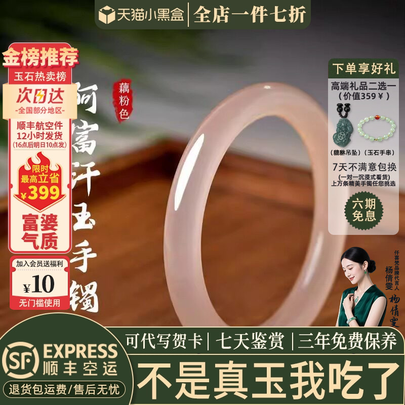 全店买一送一仟喜梵玉手镯