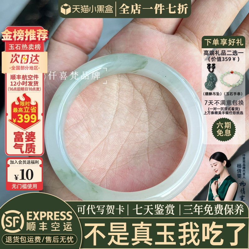 仟喜梵手镯天山翠店铺热销