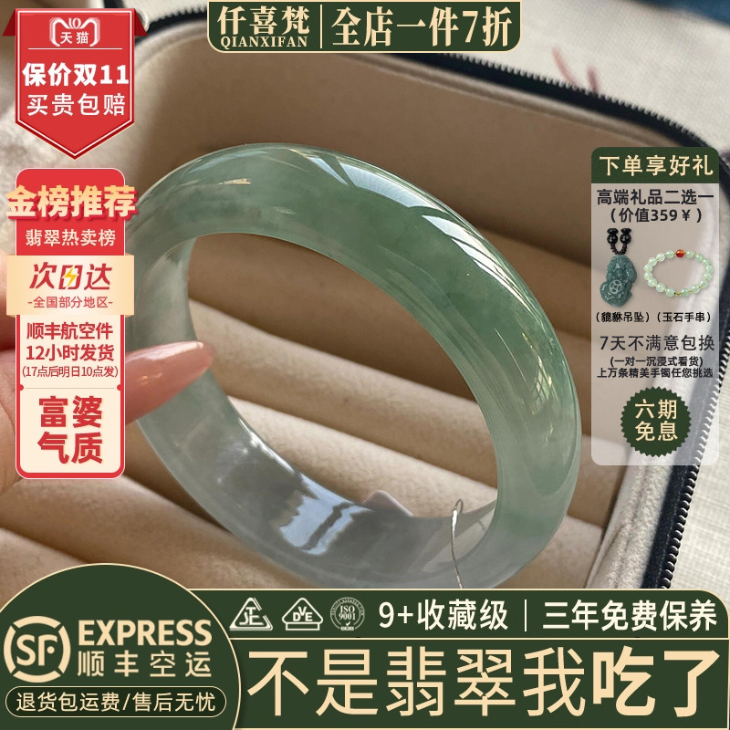 仟喜梵“琼楼玉宇”高端缅甸翡翠玉手镯子女款冰飘花贵妃正品处理