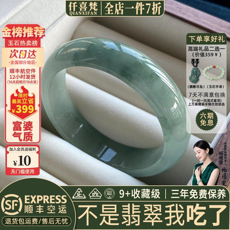 仟喜梵“安之若素”缅甸冰透飘花翡翠真玉手镯子女款油青贵妃处理