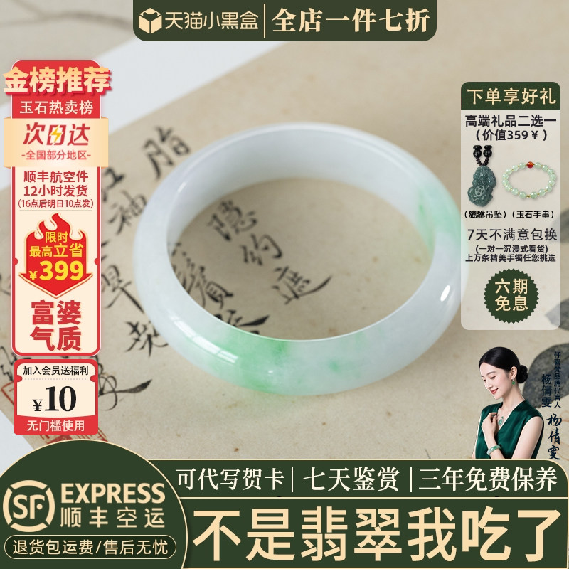近3小时已售100+件热卖翡翠手镯