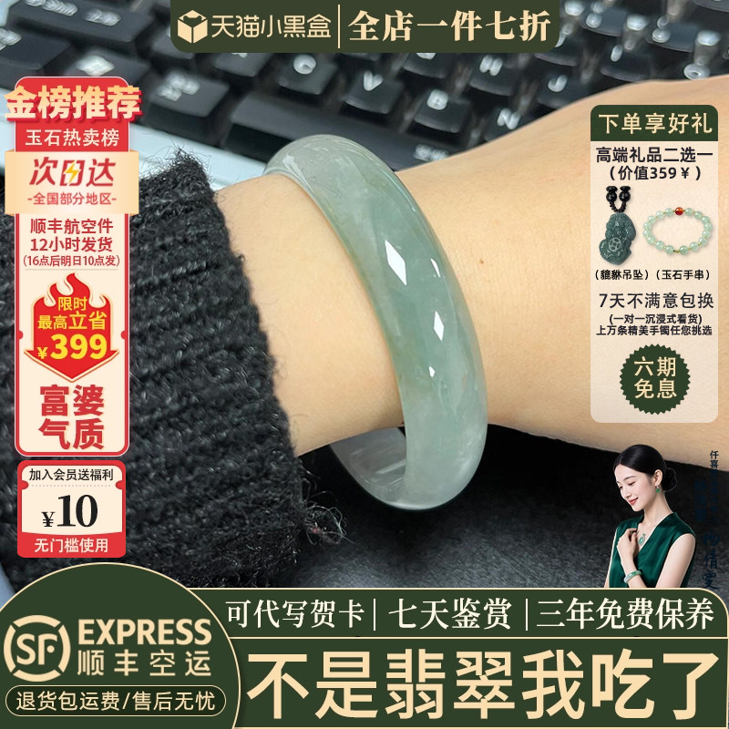 仟喜梵翡翠缅甸冰种店铺热销