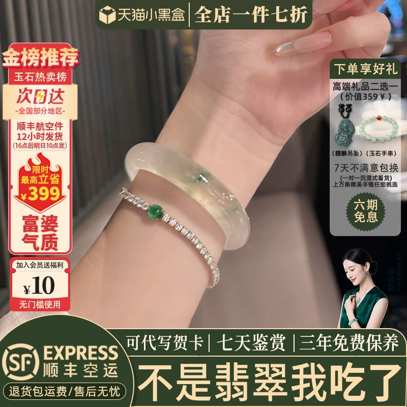【近三小时内已售600+】翡翠手镯