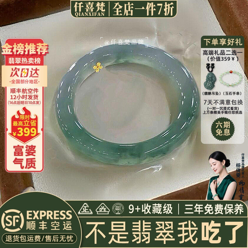 仟喜梵“疏雨梧桐”高端翡翠玉手镯子女款冰种飘花步离镯正品处理